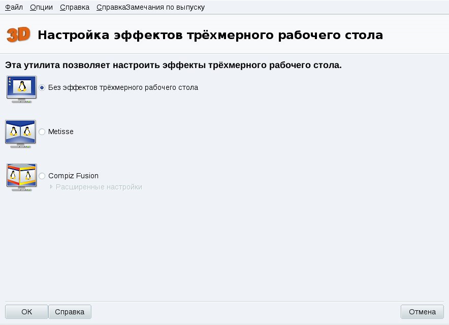 Включение эффектов трехмерного рабочего стола