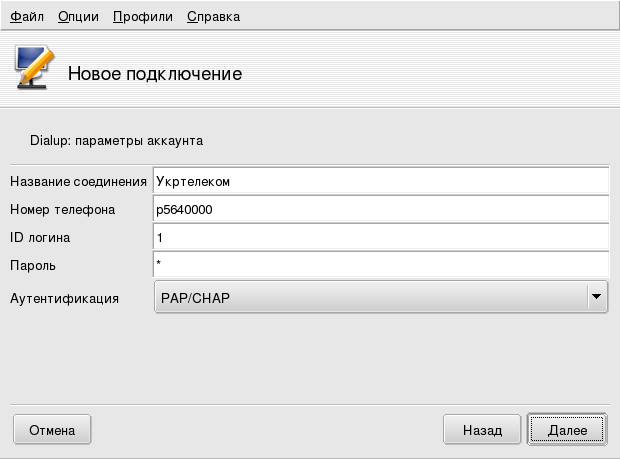 Ввод параметров коммутируемого соединения