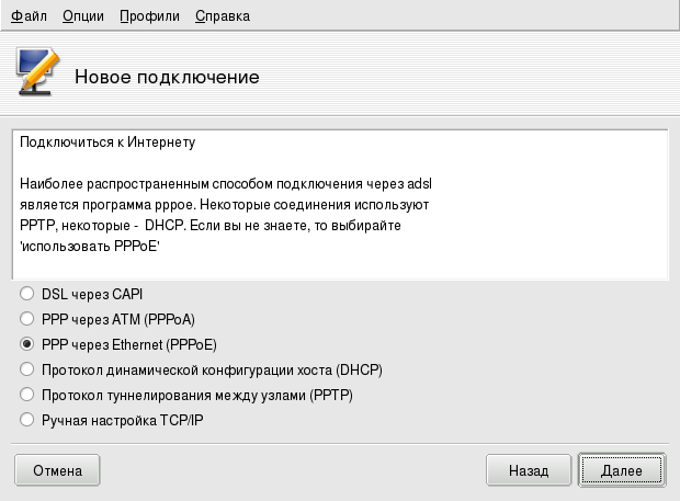 Настройка протокола DSL-соединения