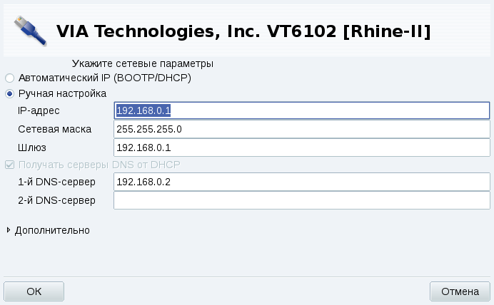 Изменение сетевых параметров