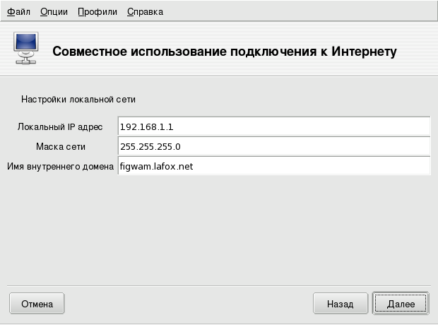 Настройка LAN