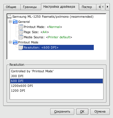 Изменение разрешения печати