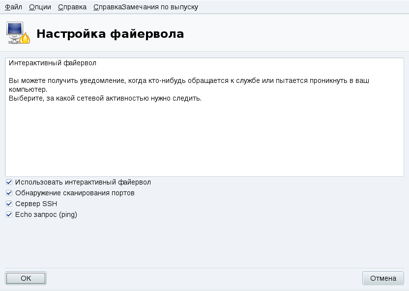 Опции Интерактивного файервола