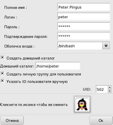 Добавление в систему нового пользователя