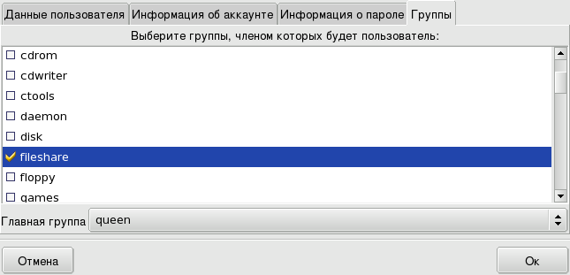 Добавление пользователей в группу