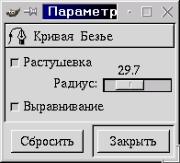 Параметры инструментa Кривая Безье