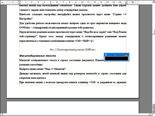 Полноэкранный режим OpenWriter