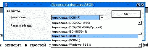 Выбор кодировки при сохранении текстового файла